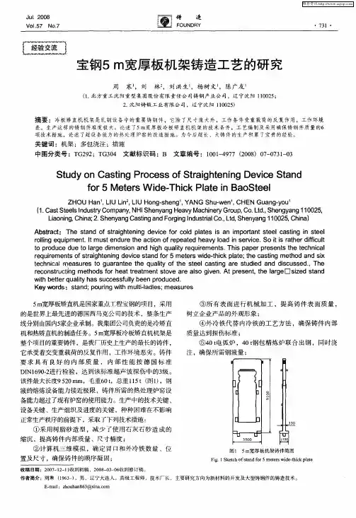 宝N5rn宽厚板机架铸造工艺的研究