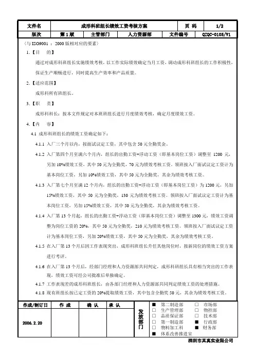 成形科班组长绩效工资考核方案