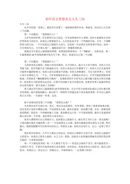 初中语文智慧美文人生三问