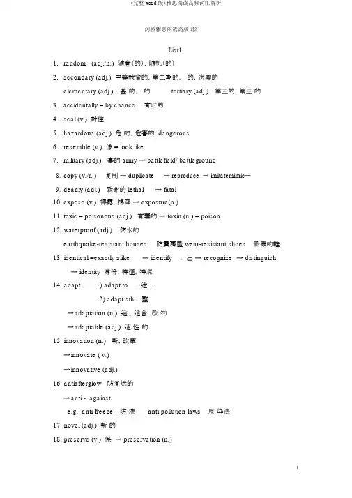 (完整word版)雅思阅读高频词汇解析