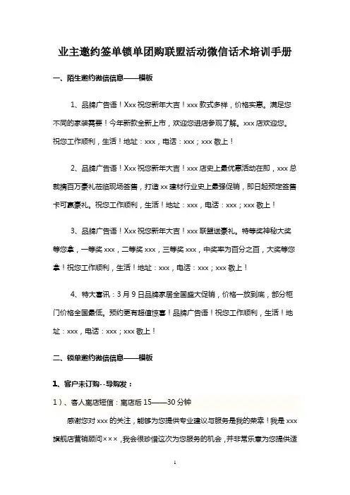 业主邀约签单锁单团购联盟活动微信话术培训手册