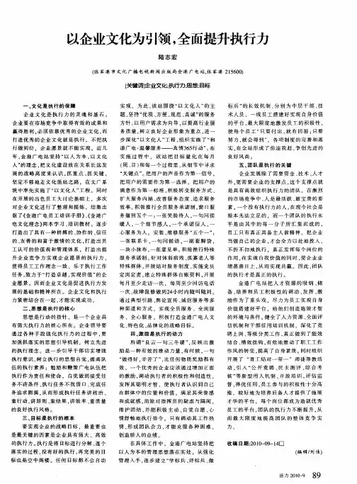 以企业文化为引领,全面提升执行力