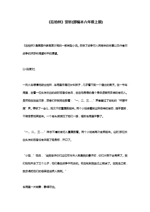 《在柏林》赏析(部编本六年级上册)