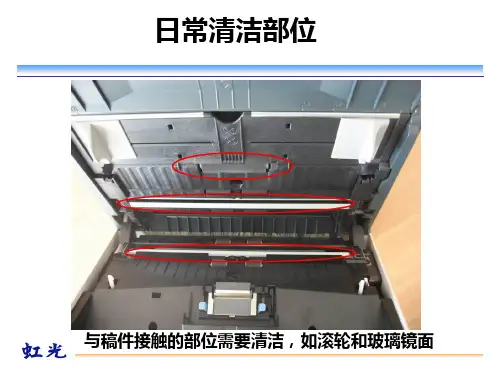 虹光扫描仪AT360结构培训资料