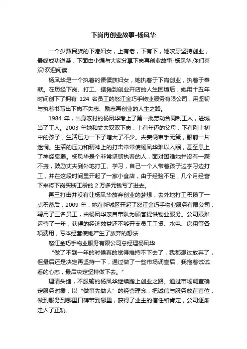 下岗再创业故事-杨凤华