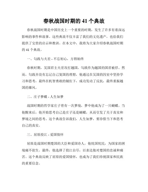春秋战国时期的41个典故