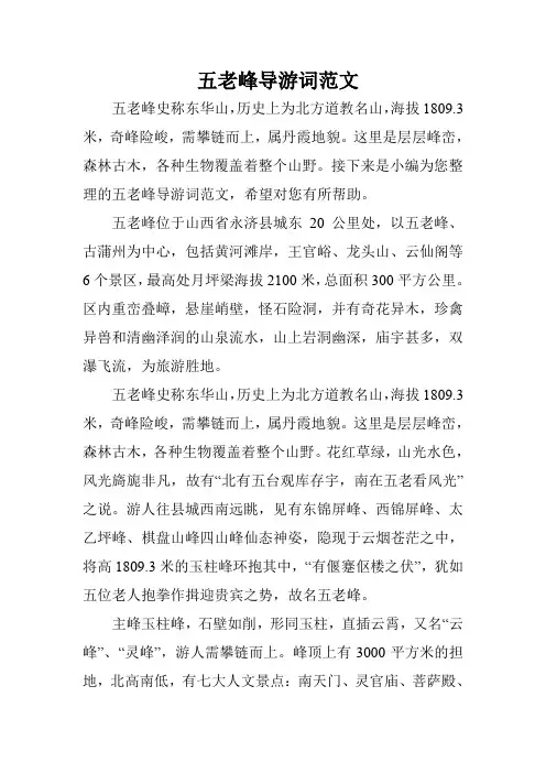 五老峰导游词范文
