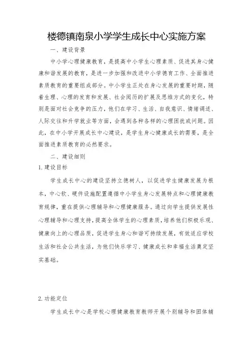 学生成长中心建设方案