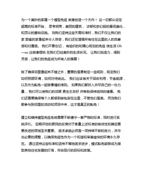 美好家园示范小区创建标准给一个范文模板