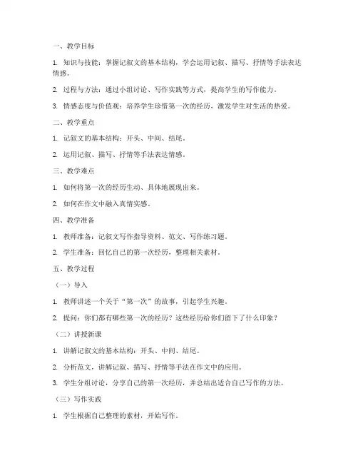 记叙文作文教案模板及范文