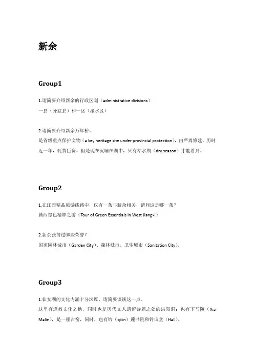 新余导游实务中英文对照文档