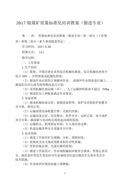 2017年质量标准化培训教案(掘进)
