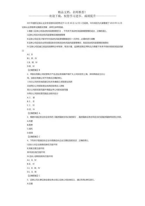 2019年证券从业《法律法规》真题及答案