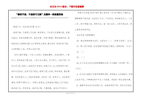 “柳贵乎垂,不垂则可无柳”及翻译—阅读题答案