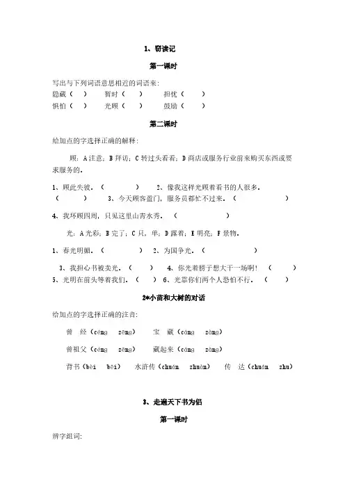 五年级上错题集