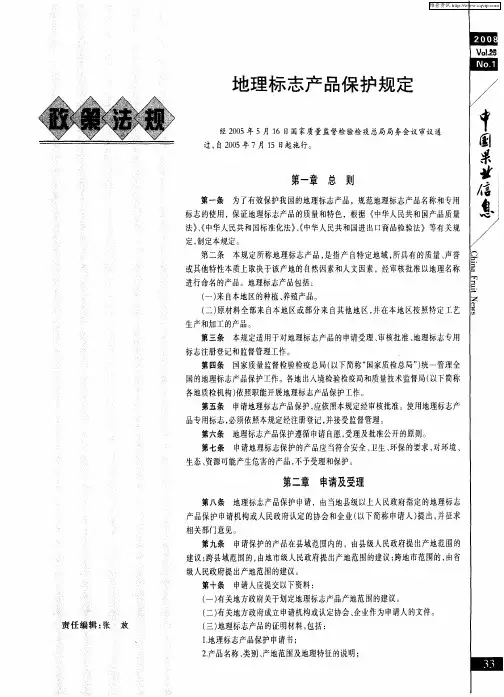 地理标志产品保护规定