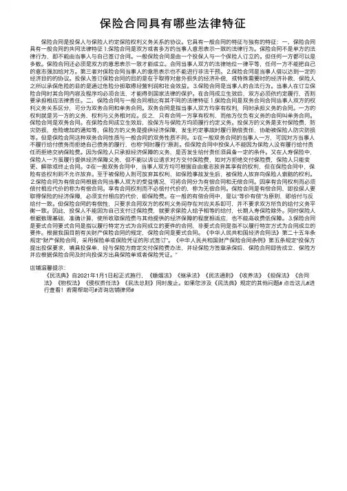 保险合同具有哪些法律特征