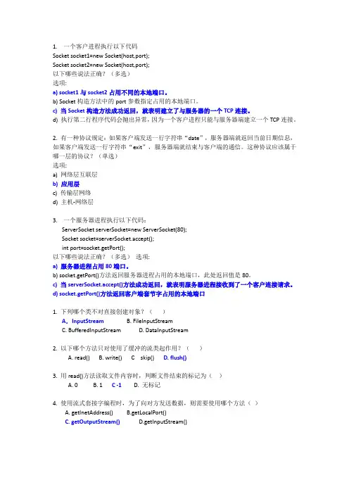 java网络编程练习题