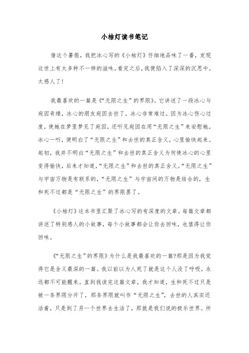 小桔灯读书笔记(六篇)