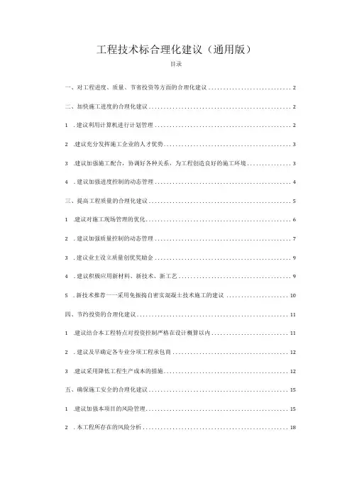 工程技术标合理化建议(通用版)