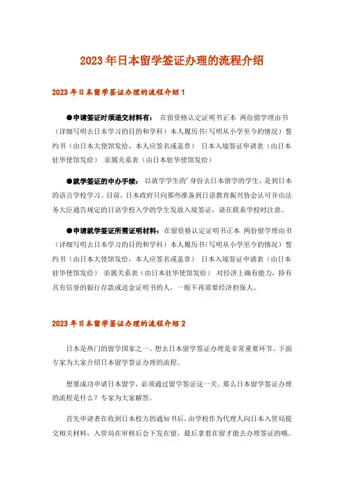 2023年留学_日本留学签证办理的流程介绍