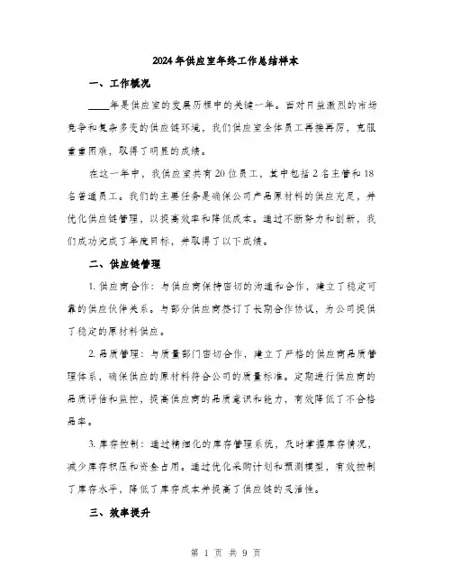 2024年供应室年终工作总结样本(三篇)