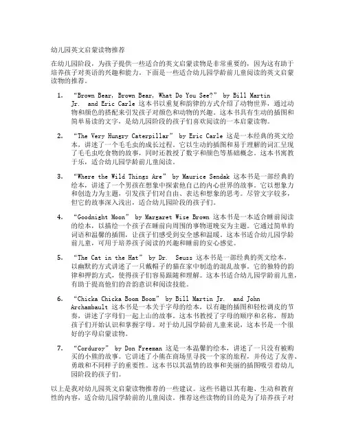 幼儿园英文启蒙读物推荐