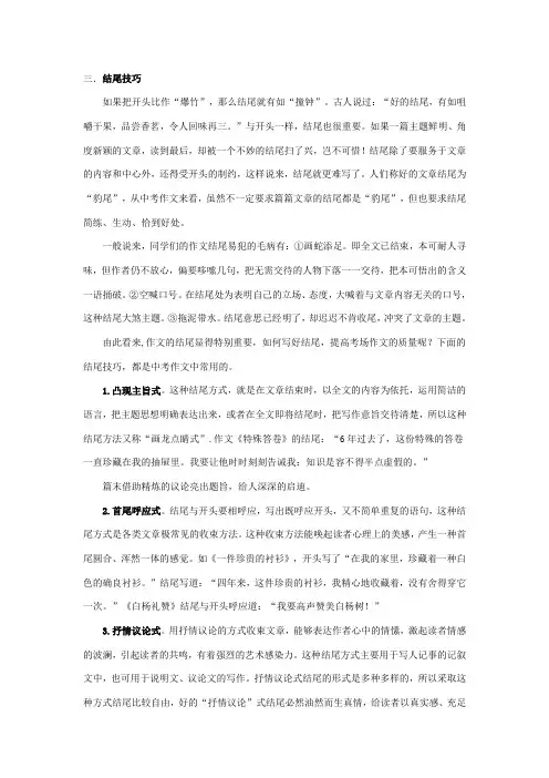 中考作文开头、中间、结尾写作技巧