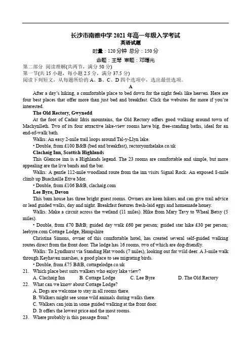 湖南省南雅中学2020-2021学年高一下学期入学考试英语试题 Word版含答案