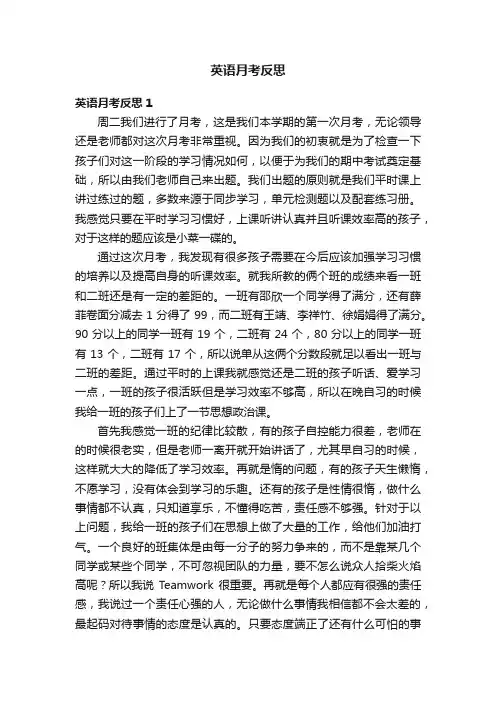 英语月考反思
