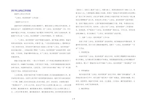 202年干部上讲台工作总结
