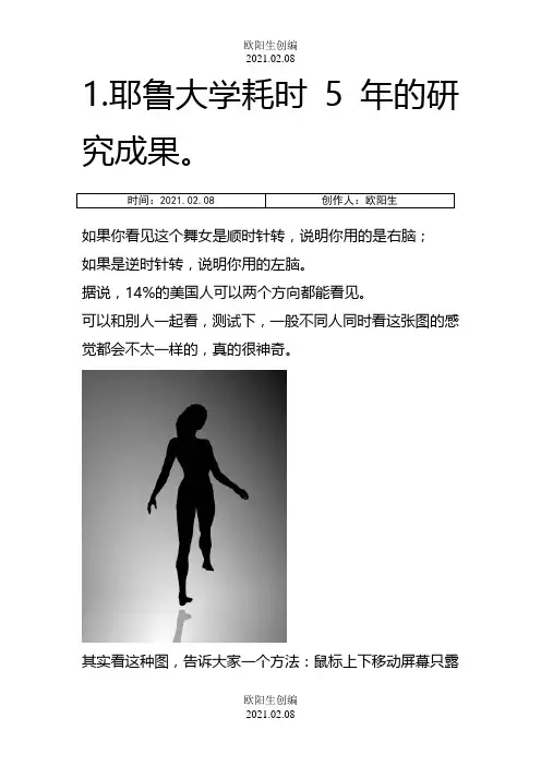 太有意思了--100张神奇的视觉图片(重新整理)之欧阳生创编