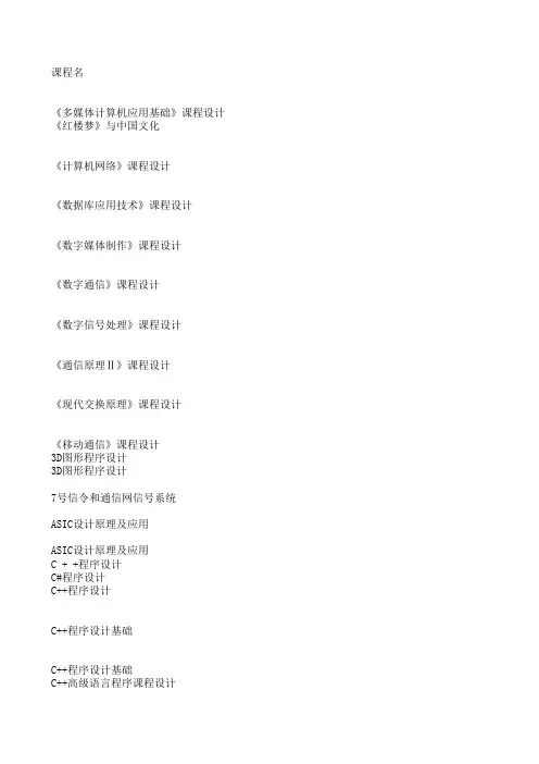 大学课程名中英文对照一览表