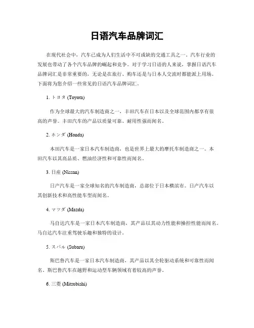 日语汽车品牌词汇