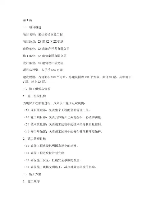 房子重建施工方案(3篇)
