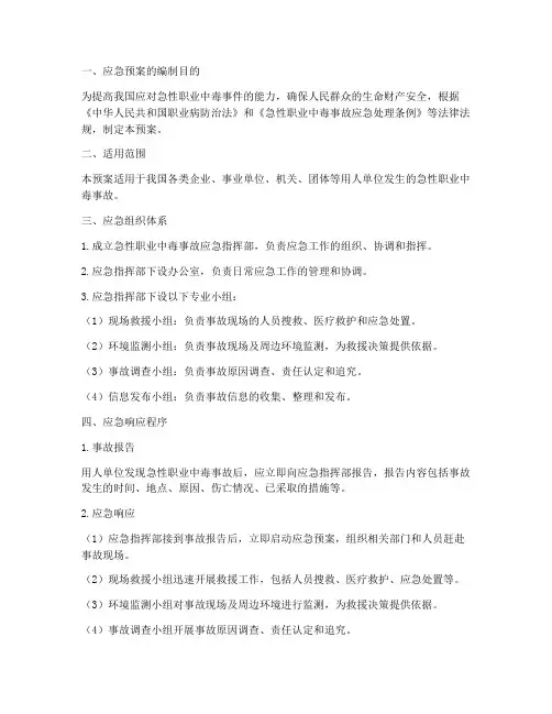 急性职业中毒应急预案百度