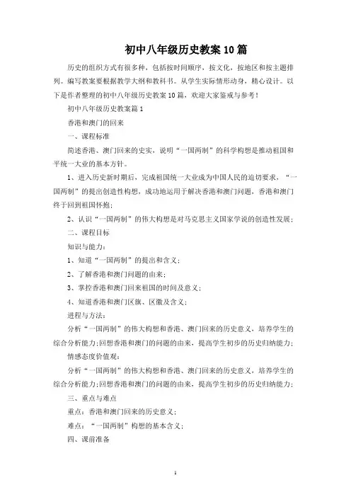 初中八年级历史教案10篇