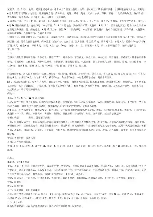 温病病案——精选推荐