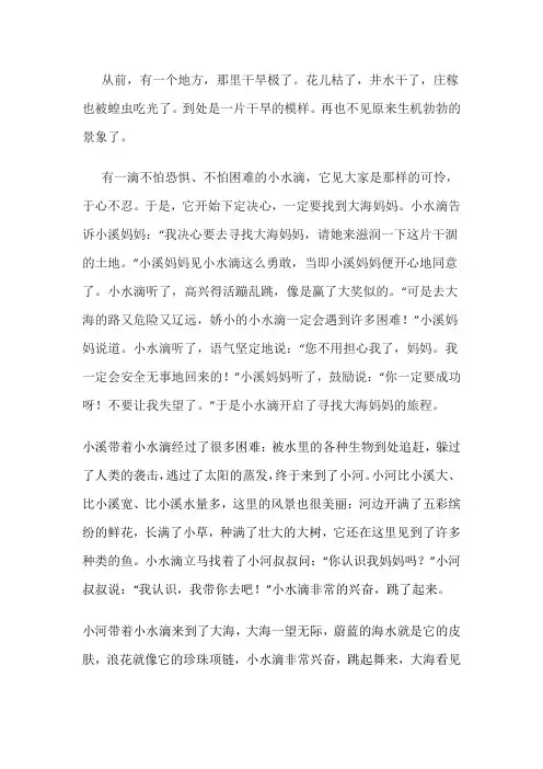 小水滴找妈妈作文