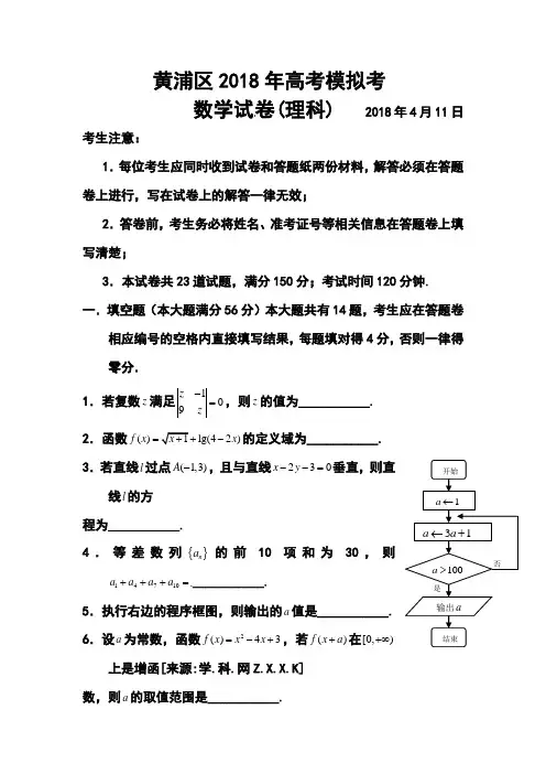 2018届上海市黄浦区高三二模理科数学试卷及答案 精品
