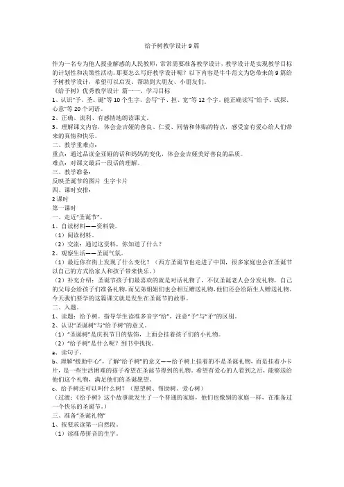 给予树教学设计9篇