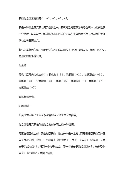 氯的常见价态