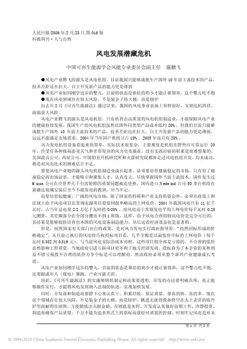 风电发展潜藏危机