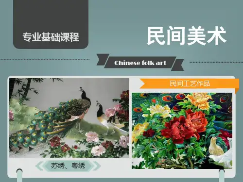 民间美术吉祥图案第一讲