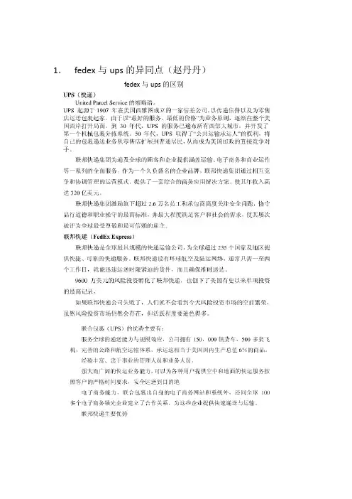物流UPS分析与应用