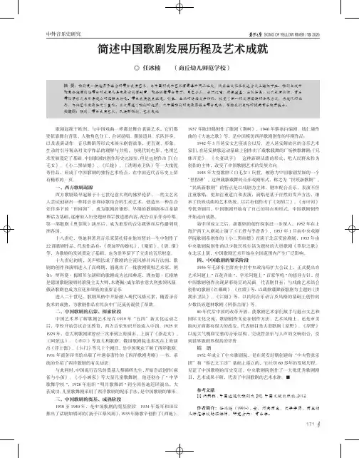 简述中国歌剧发展历程及艺术成就