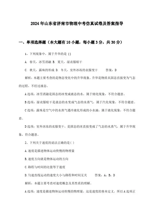 山东省济南市物理中考试卷及答案指导(2024年)
