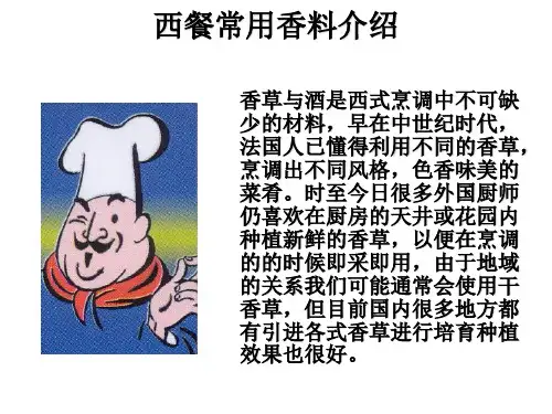 西餐常用香料介绍