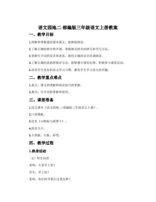 语文园地二-部编版三年级语文上册教案