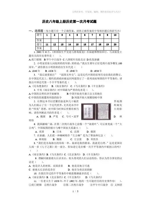 八年级上历史第一次月考题